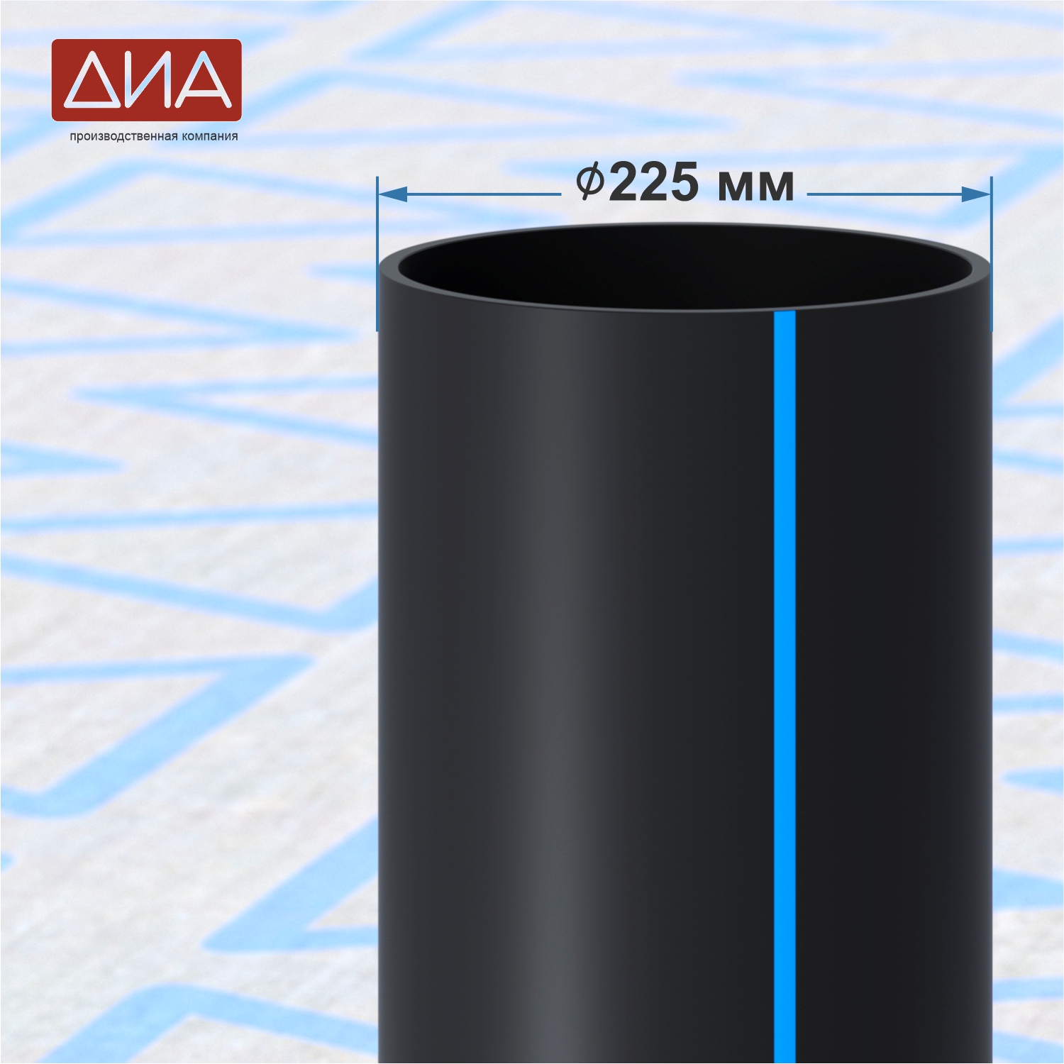 Труба ПНД ⌀225 мм ПЭ 100, SDR-17,6, 9,5атм, вода